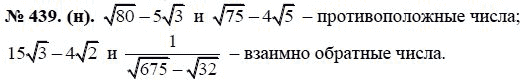 Страница (упражнение) 439 (н) учебника. Ответ на вопрос упражнения 439 (н) ГДЗ решебник по алгебре 8 класс Макарычев, Миндюк, Нешков, Суворова, Зак