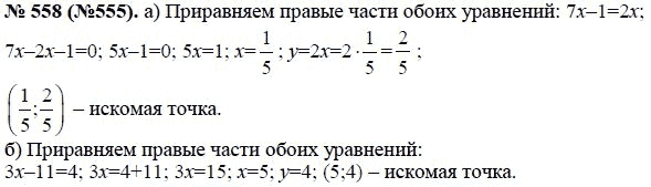 Страница (упражнение) 558 (555) учебника. Ответ на вопрос упражнения 558 (555) ГДЗ решебник по алгебре 8 класс Макарычев, Миндюк, Нешков, Суворова, Зак