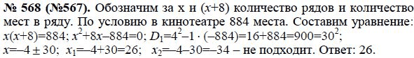 Страница (упражнение) 568 (567) учебника. Ответ на вопрос упражнения 568 (567) ГДЗ решебник по алгебре 8 класс Макарычев, Миндюк, Нешков, Суворова, Зак