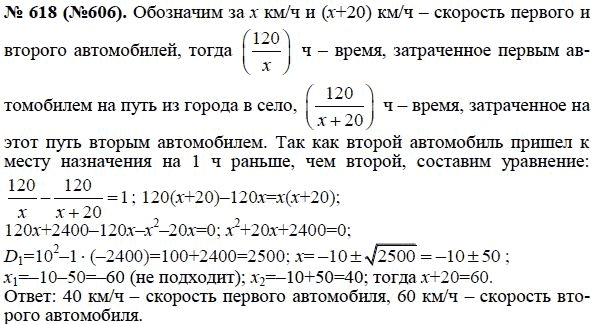Страница (упражнение) 618 (606) учебника. Ответ на вопрос упражнения 618 (606) ГДЗ решебник по алгебре 8 класс Макарычев, Миндюк, Нешков, Суворова, Зак