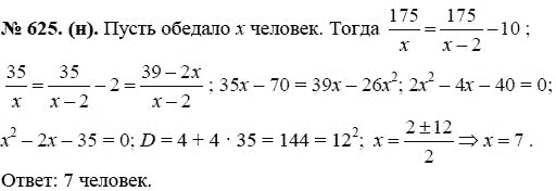 Страница (упражнение) 625 (н) учебника. Ответ на вопрос упражнения 625 (н) ГДЗ решебник по алгебре 8 класс Макарычев, Миндюк, Нешков, Суворова, Зак