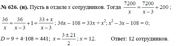 Страница (упражнение) 626 (н) учебника. Ответ на вопрос упражнения 626 (н) ГДЗ решебник по алгебре 8 класс Макарычев, Миндюк, Нешков, Суворова, Зак