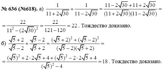 Страница (упражнение) 636 (618) учебника. Ответ на вопрос упражнения 636 (618) ГДЗ решебник по алгебре 8 класс Макарычев, Миндюк, Нешков, Суворова, Зак