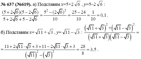Страница (упражнение) 637 (619) учебника. Ответ на вопрос упражнения 637 (619) ГДЗ решебник по алгебре 8 класс Макарычев, Миндюк, Нешков, Суворова, Зак