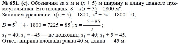 Страница (упражнение) 651 (с) учебника. Ответ на вопрос упражнения 651 (с) ГДЗ решебник по алгебре 8 класс Макарычев, Миндюк, Нешков, Суворова, Зак