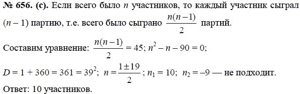 Страница (упражнение) 656 (с) учебника. Ответ на вопрос упражнения 656 (с) ГДЗ решебник по алгебре 8 класс Макарычев, Миндюк, Нешков, Суворова, Зак