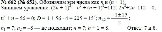 Страница (упражнение) 662 (652) учебника. Ответ на вопрос упражнения 662 (652) ГДЗ решебник по алгебре 8 класс Макарычев, Миндюк, Нешков, Суворова, Зак