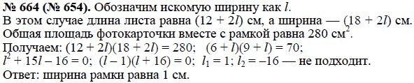 Страница (упражнение) 664 (654) учебника. Ответ на вопрос упражнения 664 (654) ГДЗ решебник по алгебре 8 класс Макарычев, Миндюк, Нешков, Суворова, Зак
