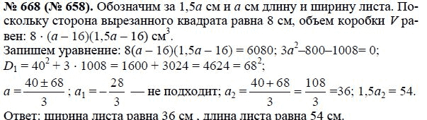 Страница (упражнение) 668 (658) учебника. Ответ на вопрос упражнения 668 (658) ГДЗ решебник по алгебре 8 класс Макарычев, Миндюк, Нешков, Суворова, Зак