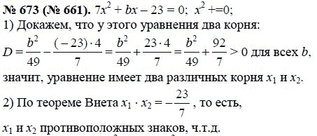 Страница (упражнение) 673 (661) учебника. Ответ на вопрос упражнения 673 (661) ГДЗ решебник по алгебре 8 класс Макарычев, Миндюк, Нешков, Суворова, Зак