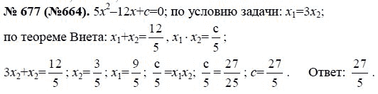 Страница (упражнение) 677 (664) учебника. Ответ на вопрос упражнения 677 (664) ГДЗ решебник по алгебре 8 класс Макарычев, Миндюк, Нешков, Суворова, Зак