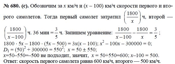Страница (упражнение) 680 (с) учебника. Ответ на вопрос упражнения 680 (с) ГДЗ решебник по алгебре 8 класс Макарычев, Миндюк, Нешков, Суворова, Зак