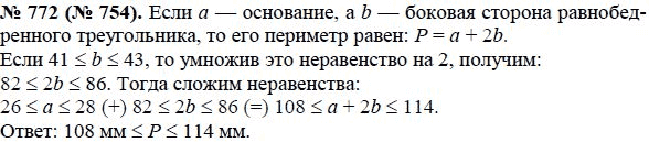 Страница (упражнение) 772 (754) учебника. Ответ на вопрос упражнения 772 (754) ГДЗ решебник по алгебре 8 класс Макарычев, Миндюк, Нешков, Суворова, Зак