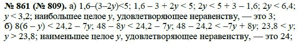 Страница (упражнение) 861 (809) учебника. Ответ на вопрос упражнения 861 (809) ГДЗ решебник по алгебре 8 класс Макарычев, Миндюк, Нешков, Суворова, Зак