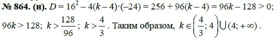 Страница (упражнение) 864 (н) учебника. Ответ на вопрос упражнения 864 (н) ГДЗ решебник по алгебре 8 класс Макарычев, Миндюк, Нешков, Суворова, Зак