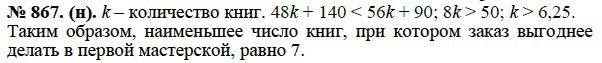 Страница (упражнение) 867 (н) учебника. Ответ на вопрос упражнения 867 (н) ГДЗ решебник по алгебре 8 класс Макарычев, Миндюк, Нешков, Суворова, Зак