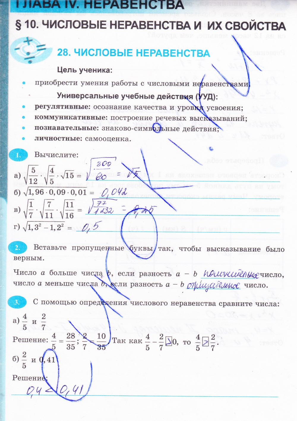 Страница (упражнение) 106 рабочей тетради. Страница 106 ГДЗ рабочая тетрадь по алгебре 8 класс Ерина, Макарычев