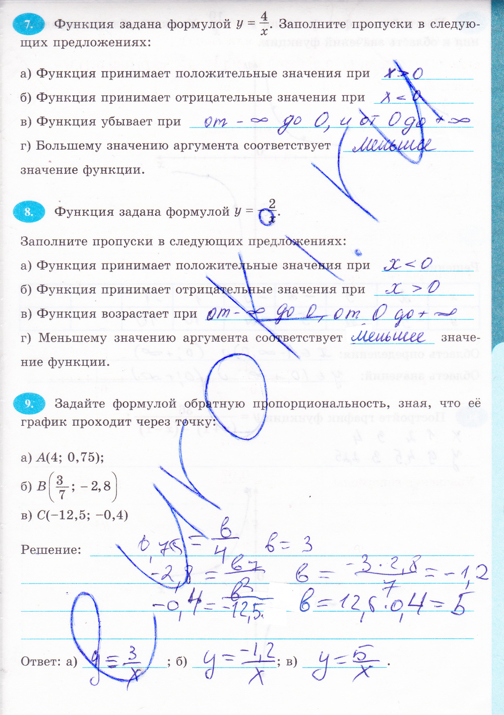 Страница (упражнение) 43 рабочей тетради. Страница 43 ГДЗ рабочая тетрадь по алгебре 8 класс Ерина, Макарычев