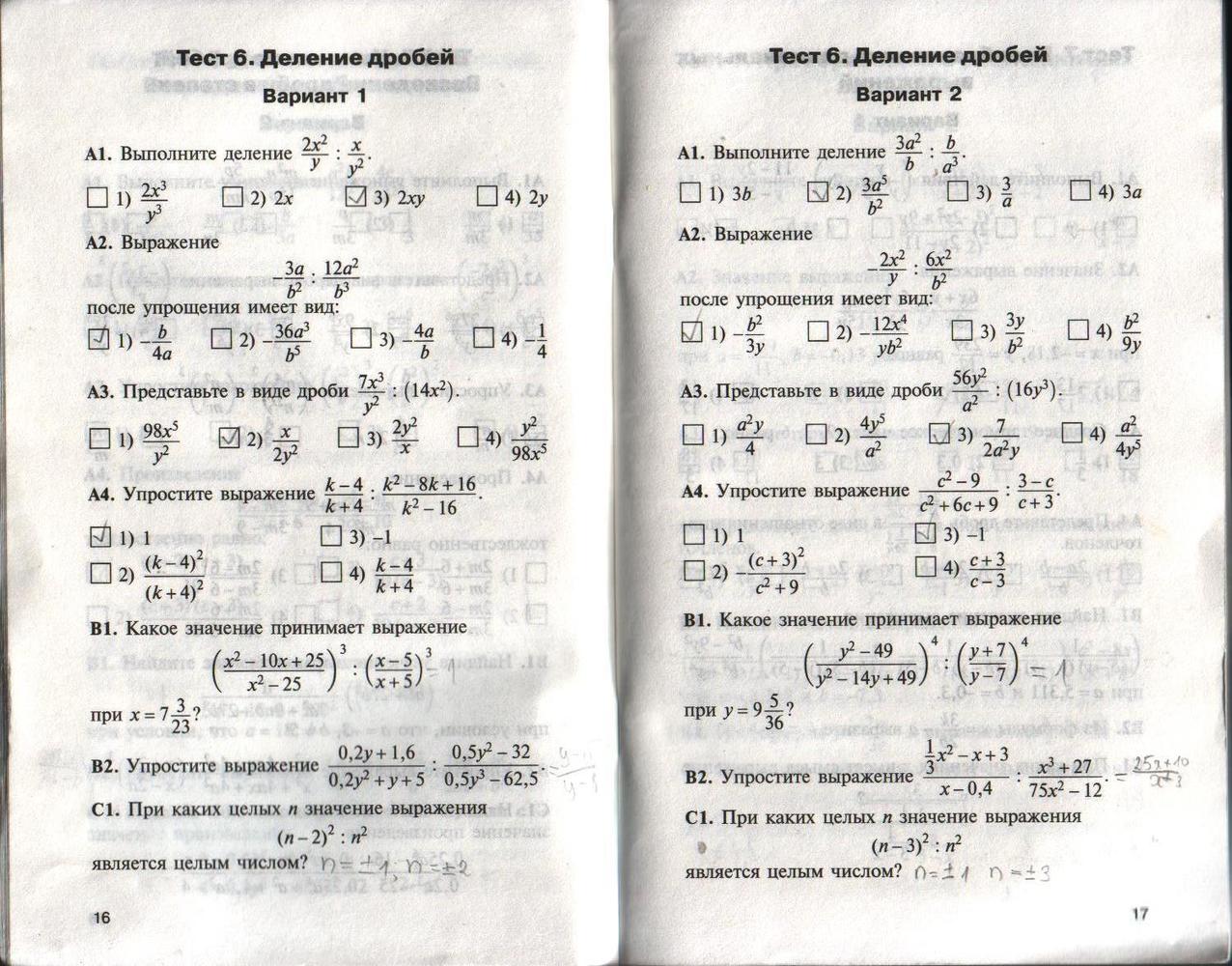 Страница (упражнение) 16-17 учебника. Страница 16-17 ГДЗ решебник по алгебре 8 класс Черноруцкий