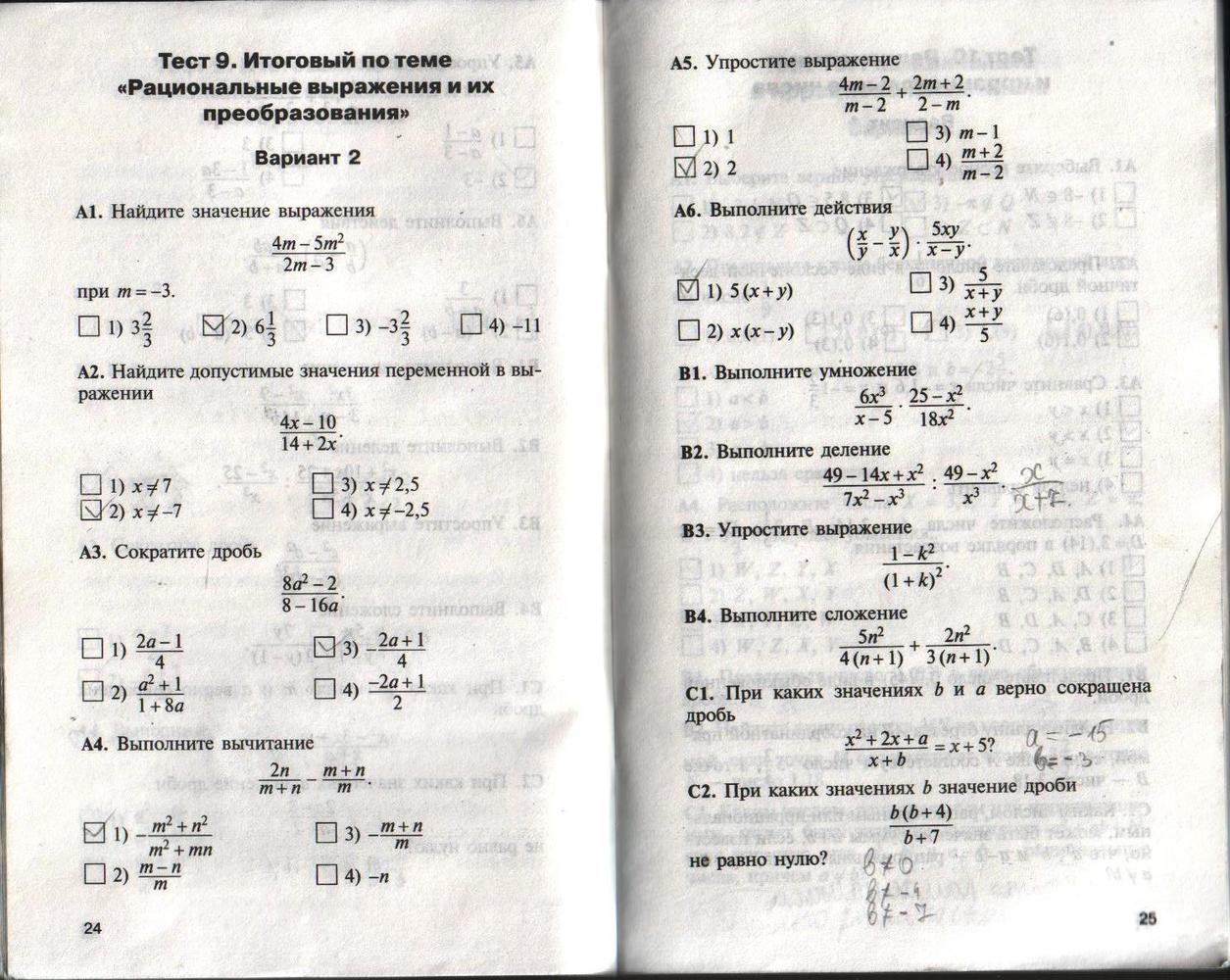 Страница (упражнение) 24-25 учебника. Страница 24-25 ГДЗ решебник по алгебре 8 класс Черноруцкий