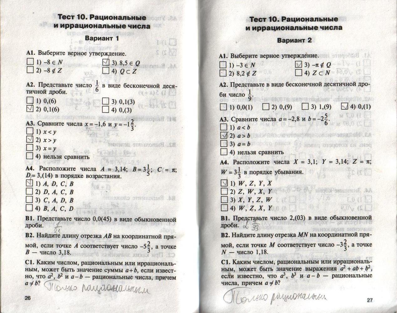 Страница (упражнение) 26-27 учебника. Страница 26-27 ГДЗ решебник по алгебре 8 класс Черноруцкий