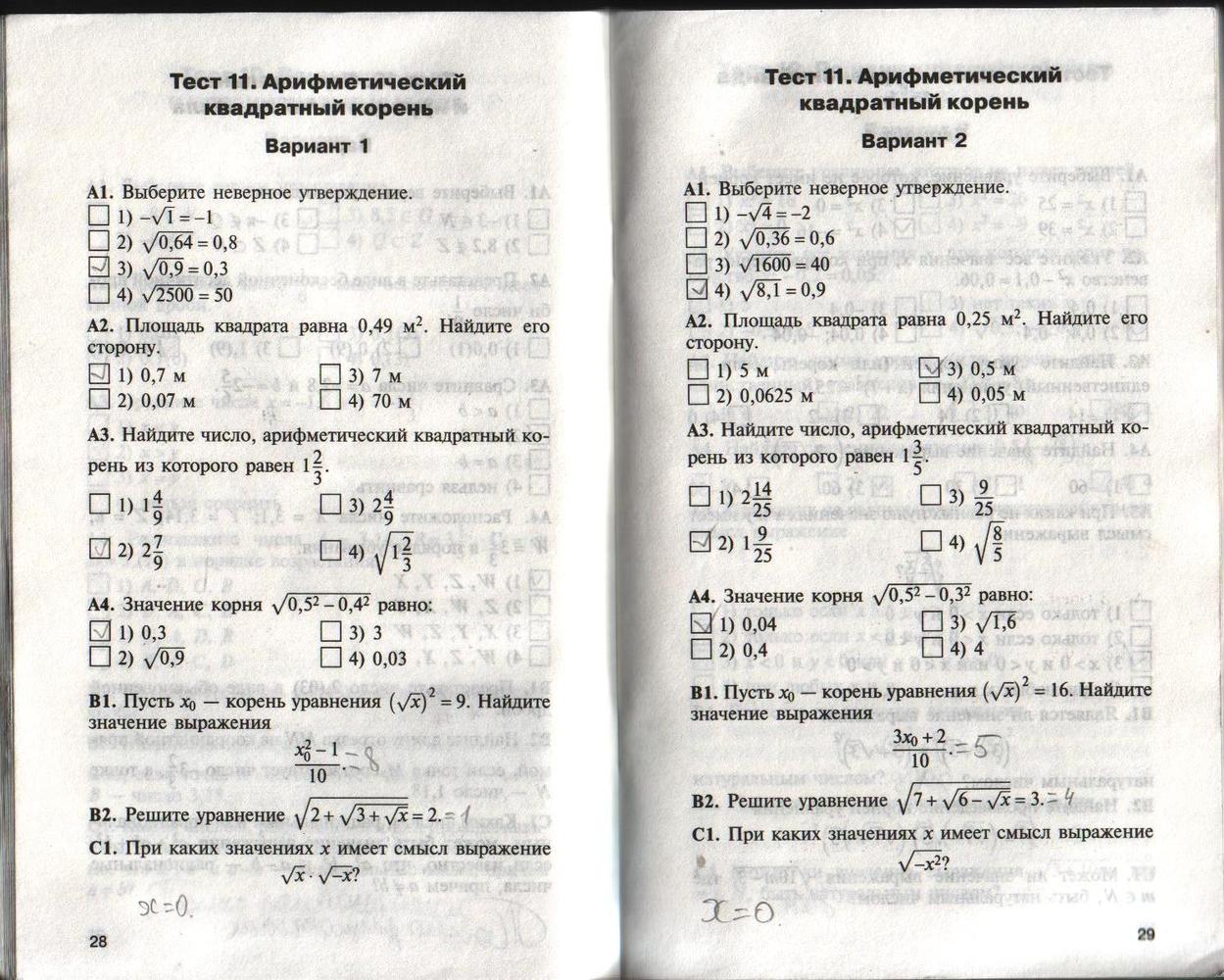 Страница (упражнение) 28-29 учебника. Страница 28-29 ГДЗ решебник по алгебре 8 класс Черноруцкий