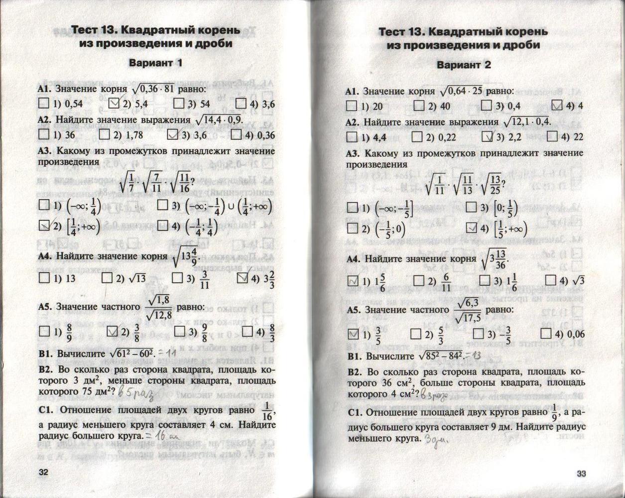 Страница (упражнение) 32-33 учебника. Страница 32-33 ГДЗ решебник по алгебре 8 класс Черноруцкий