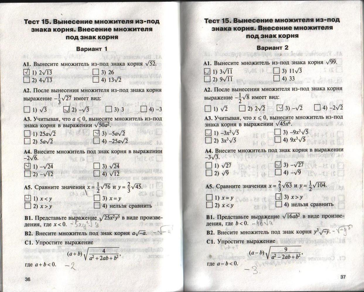 Страница (упражнение) 36-37 учебника. Страница 36-37 ГДЗ решебник по алгебре 8 класс Черноруцкий