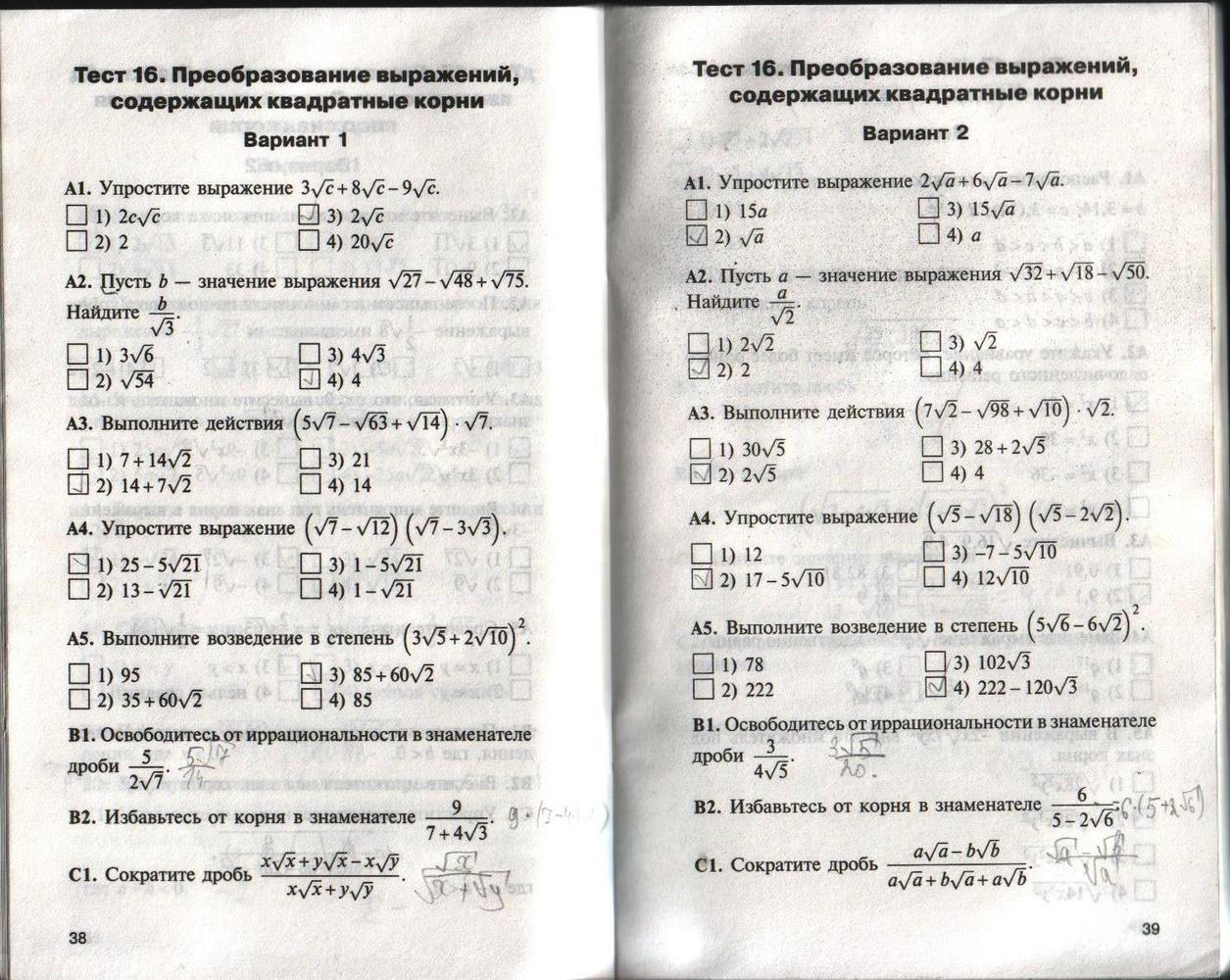 Страница (упражнение) 38-39 учебника. Страница 38-39 ГДЗ решебник по алгебре 8 класс Черноруцкий