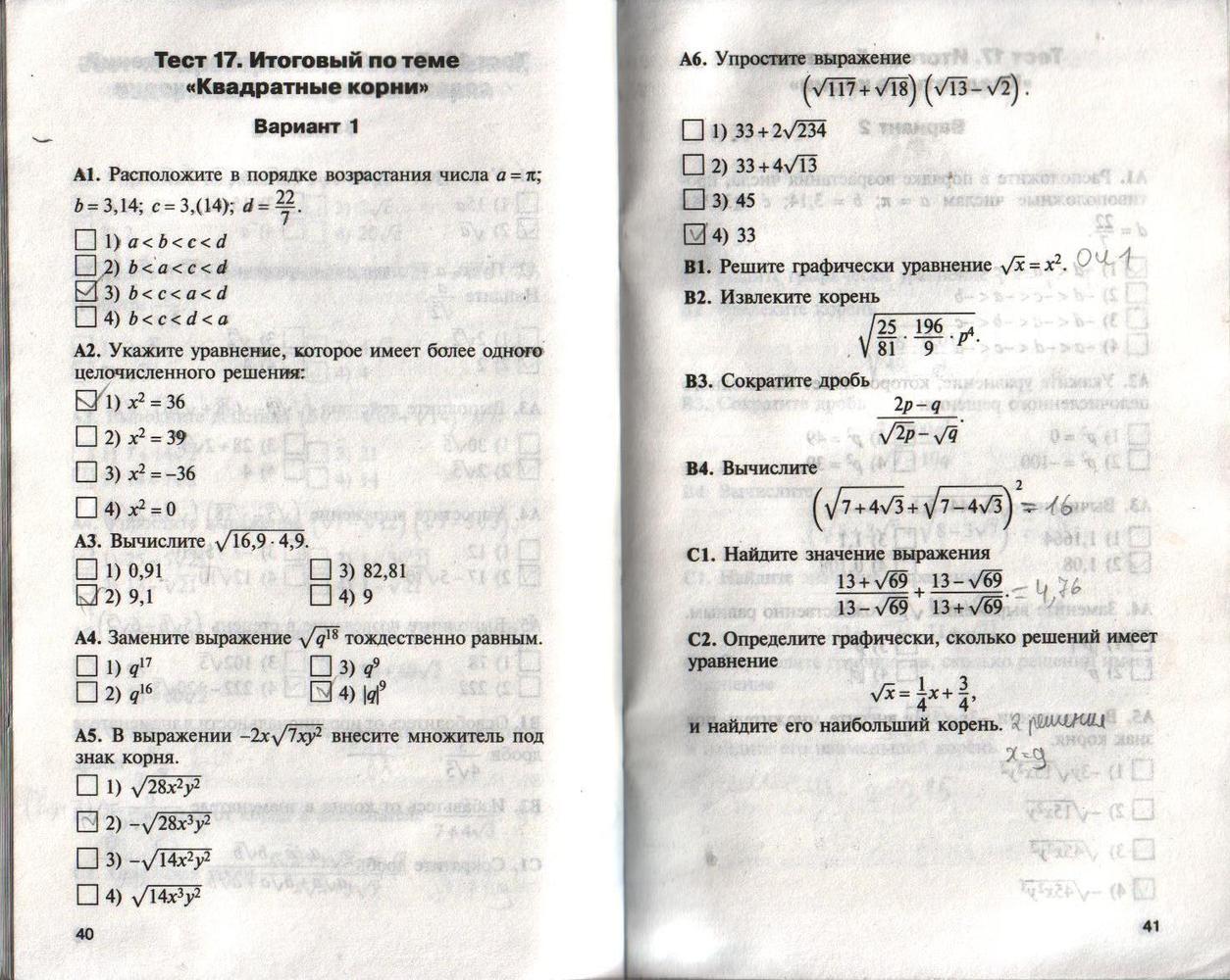 Страница (упражнение) 40-41 учебника. Страница 40-41 ГДЗ решебник по алгебре 8 класс Черноруцкий