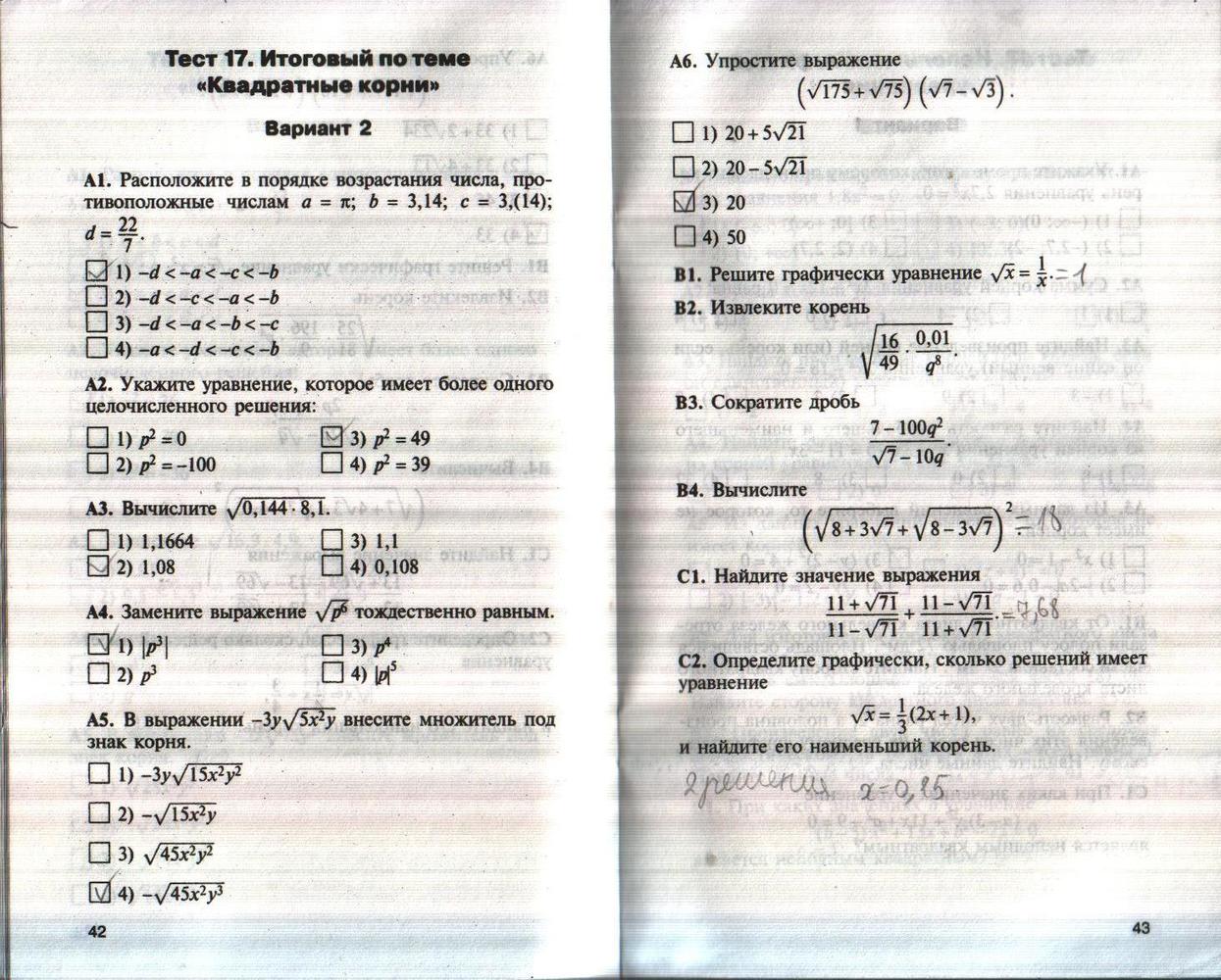 Страница (упражнение) 42-43 учебника. Страница 42-43 ГДЗ решебник по алгебре 8 класс Черноруцкий
