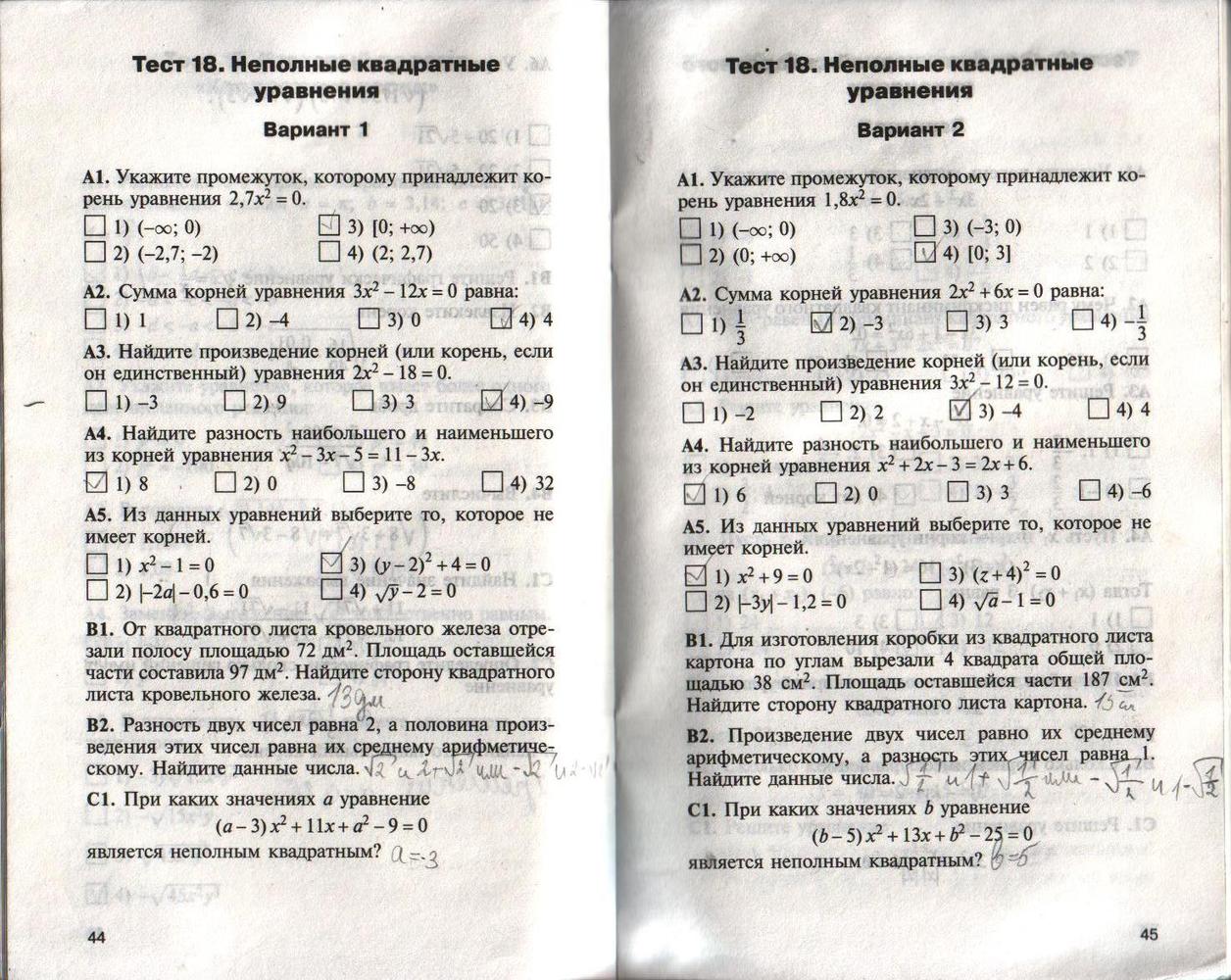 Страница (упражнение) 44-45 учебника. Страница 44-45 ГДЗ решебник по алгебре 8 класс Черноруцкий