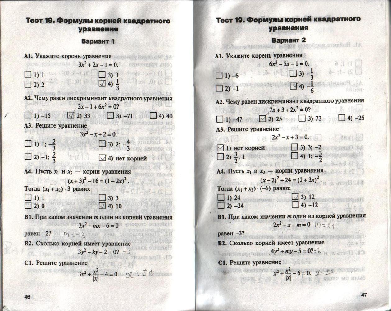 Страница (упражнение) 46-47 учебника. Страница 46-47 ГДЗ решебник по алгебре 8 класс Черноруцкий