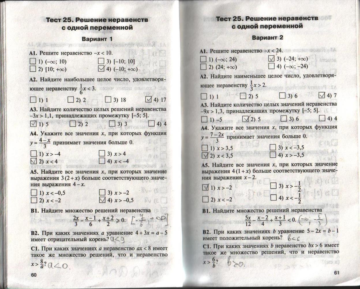 Страница (упражнение) 60-61 учебника. Страница 60-61 ГДЗ решебник по алгебре 8 класс Черноруцкий