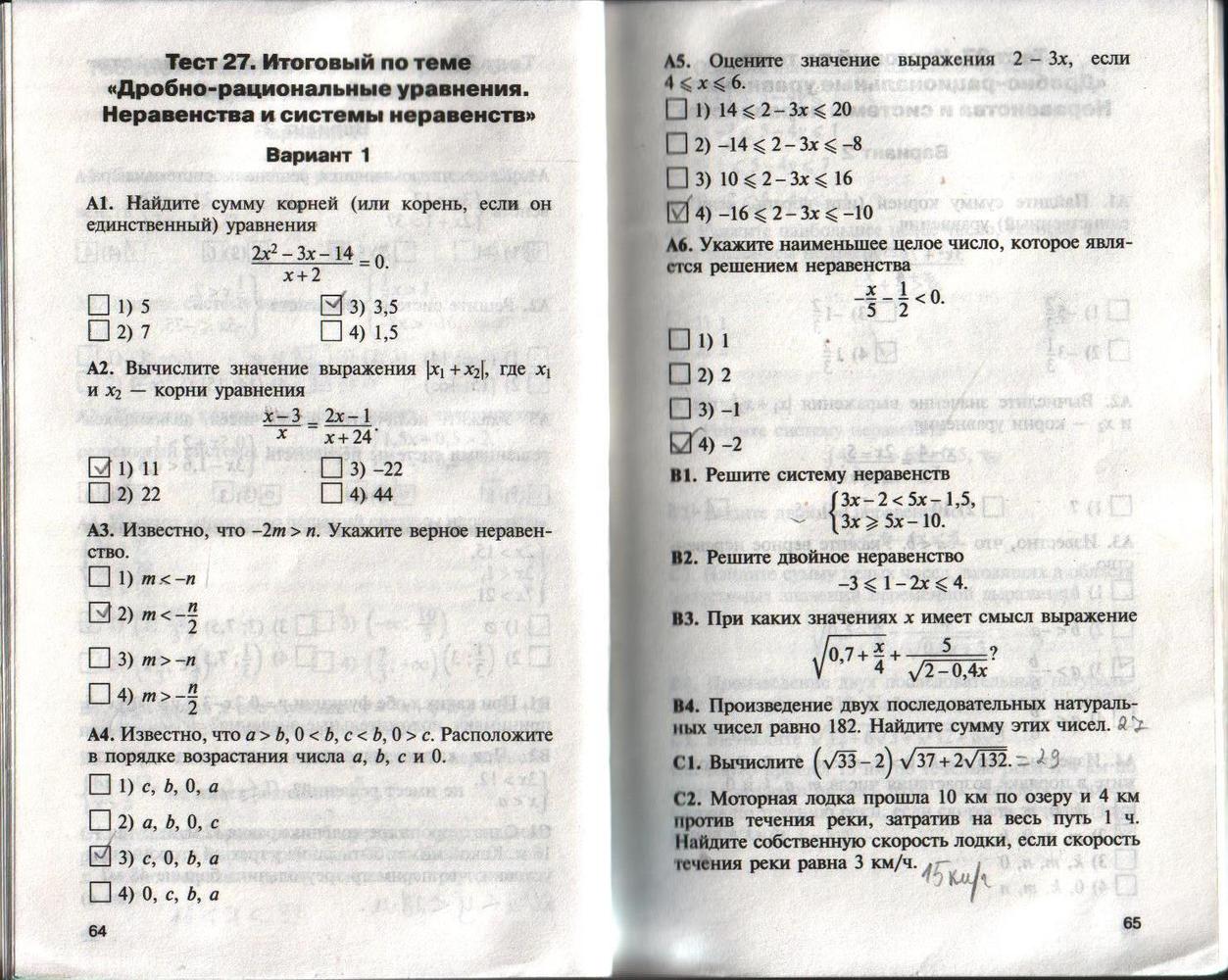 Страница (упражнение) 64-65 учебника. Страница 64-65 ГДЗ решебник по алгебре 8 класс Черноруцкий