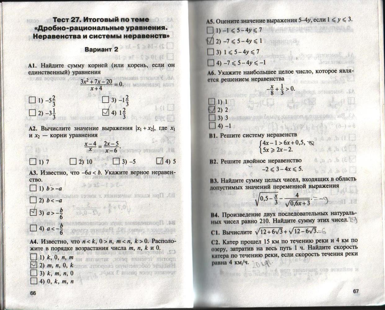 Страница (упражнение) 66-67 учебника. Страница 66-67 ГДЗ решебник по алгебре 8 класс Черноруцкий
