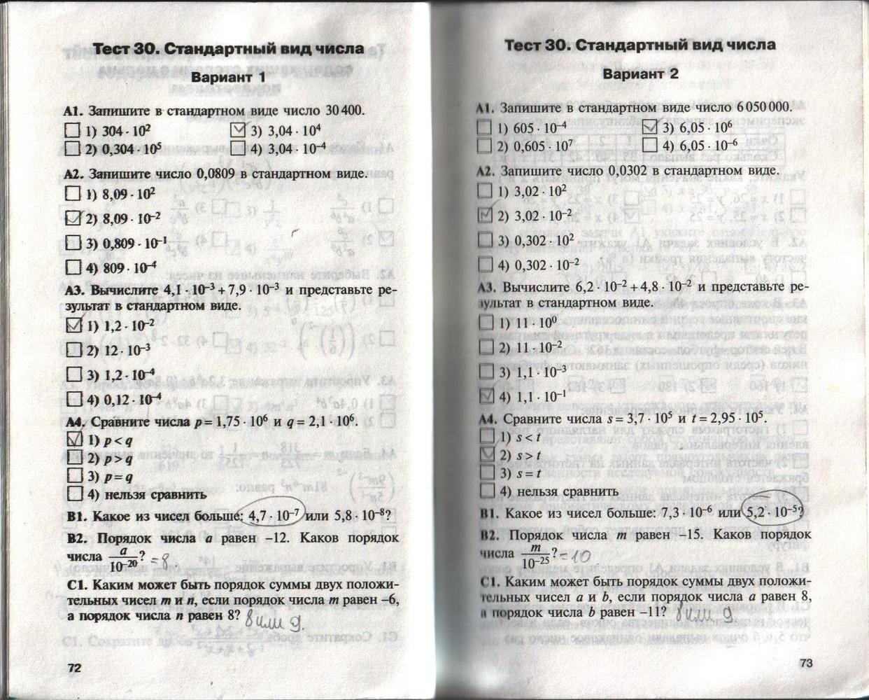 Страница (упражнение) 72-73 учебника. Страница 72-73 ГДЗ решебник по алгебре 8 класс Черноруцкий
