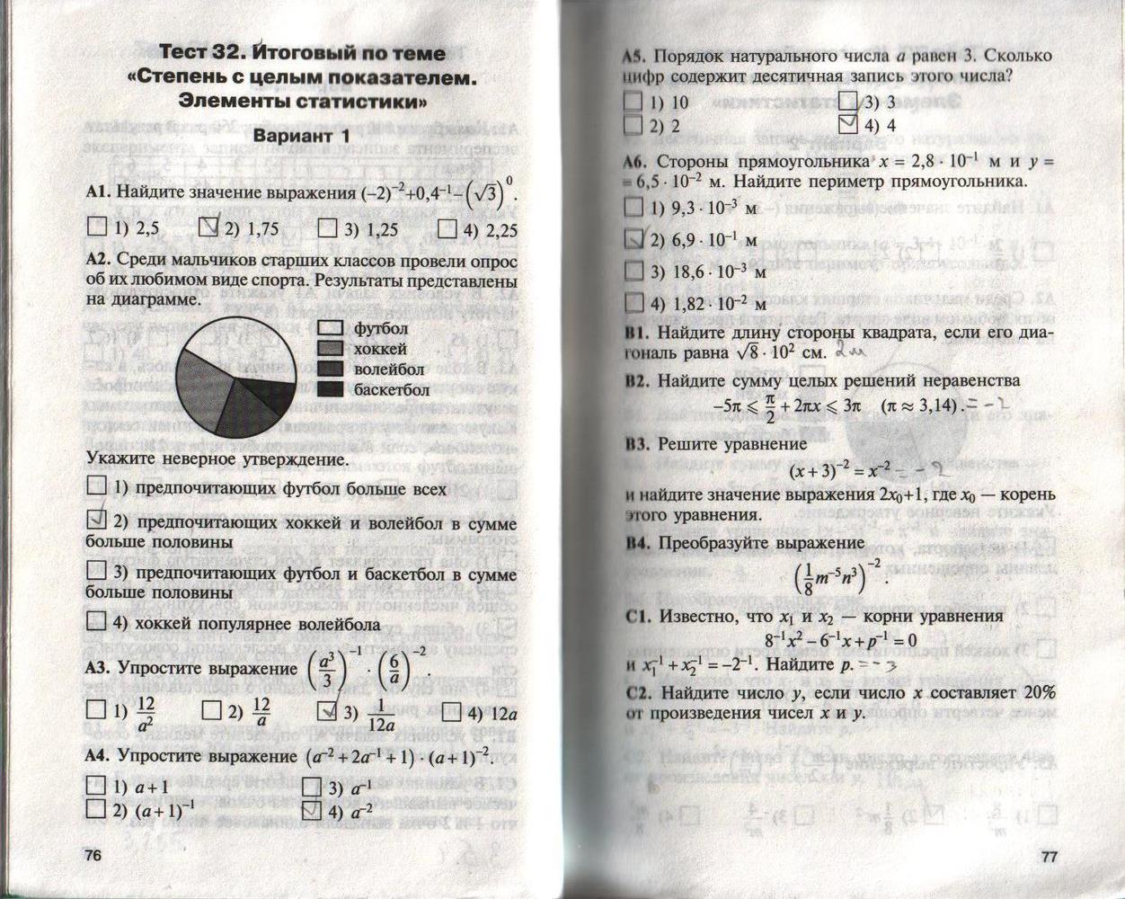 Страница (упражнение) 76-77 учебника. Страница 76-77 ГДЗ решебник по алгебре 8 класс Черноруцкий