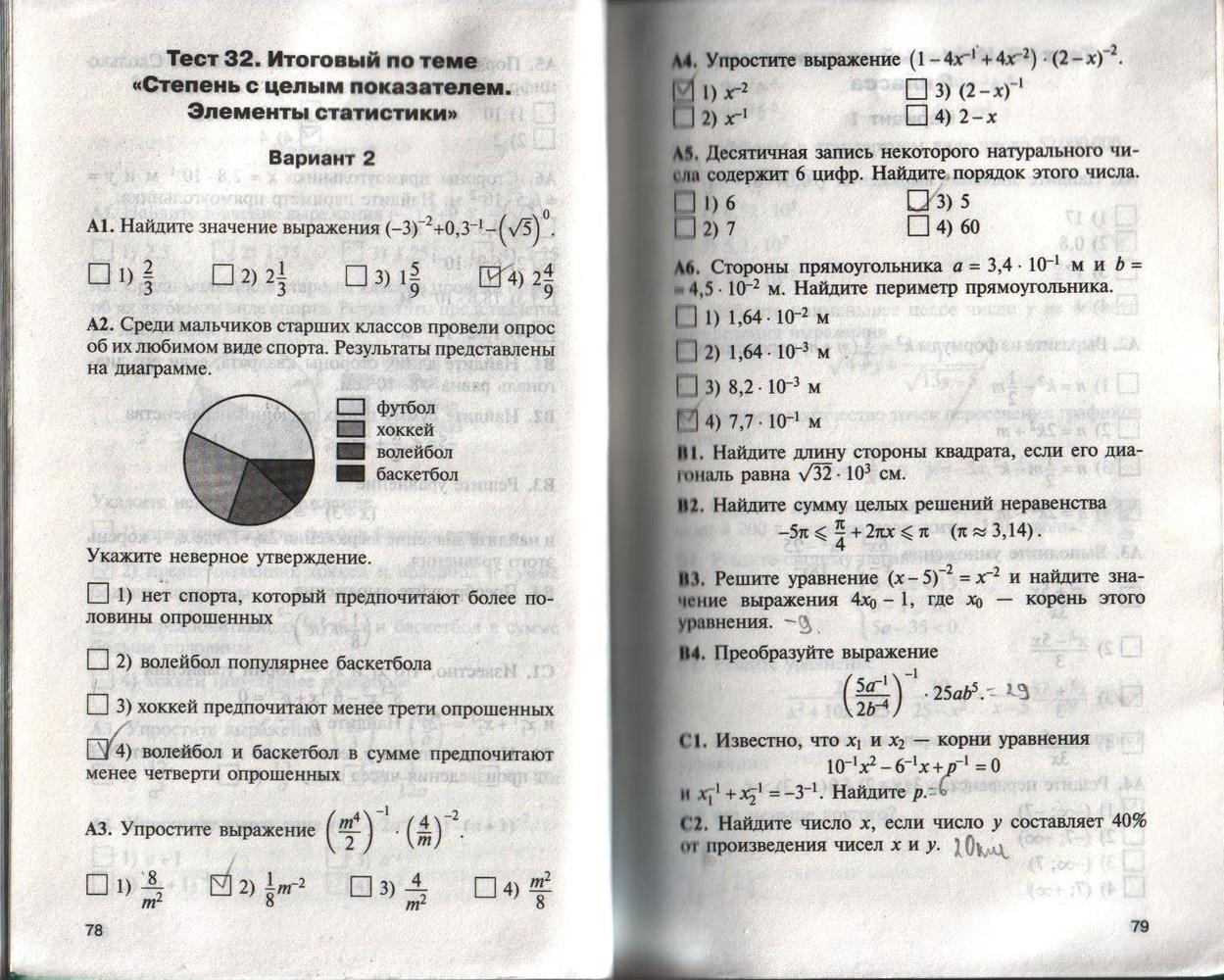 Страница (упражнение) 78-79 учебника. Страница 78-79 ГДЗ решебник по алгебре 8 класс Черноруцкий