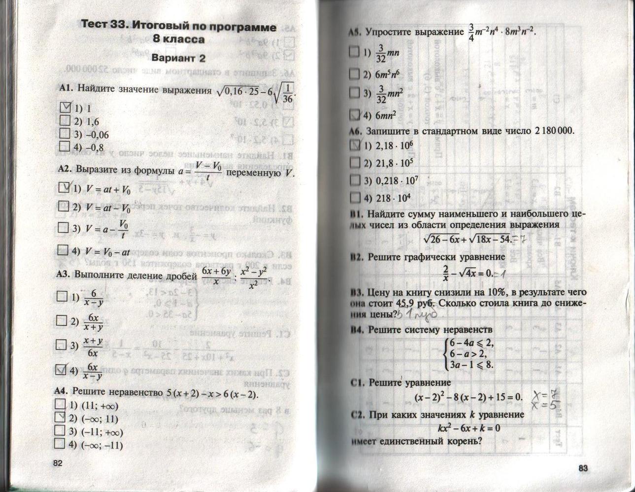 Страница (упражнение) 82-83 учебника. Страница 82-83 ГДЗ решебник по алгебре 8 класс Черноруцкий