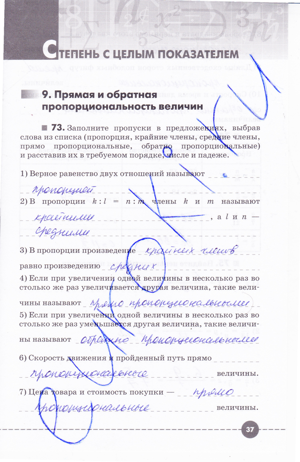 Страница (упражнение) 37 рабочей тетради. Страница 37 ГДЗ рабочая тетрадь по алгебре 8 класс Муравин, Муравина