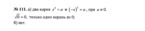 Страница (упражнение) 111 учебника. Ответ на вопрос упражнения 111 ГДЗ решебник по алгебре 8 класс Никольский, Потапов, Решетников, Шевкин, Шульцева