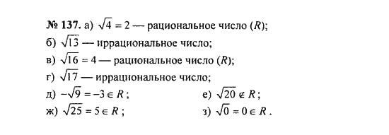 Страница (упражнение) 137 учебника. Ответ на вопрос упражнения 137 ГДЗ решебник по алгебре 8 класс Никольский, Потапов, Решетников, Шевкин, Шульцева