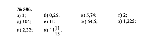 Страница (упражнение) 586 учебника. Ответ на вопрос упражнения 586 ГДЗ решебник по алгебре 8 класс Никольский, Потапов, Решетников, Шевкин, Шульцева