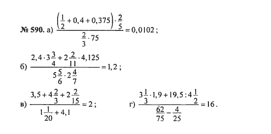 Страница (упражнение) 590 учебника. Ответ на вопрос упражнения 590 ГДЗ решебник по алгебре 8 класс Никольский, Потапов, Решетников, Шевкин, Шульцева