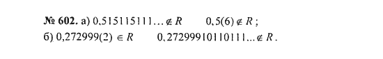 Страница (упражнение) 602 учебника. Ответ на вопрос упражнения 602 ГДЗ решебник по алгебре 8 класс Никольский, Потапов, Решетников, Шевкин, Шульцева