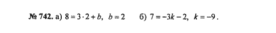 Страница (упражнение) 742 учебника. Ответ на вопрос упражнения 742 ГДЗ решебник по алгебре 8 класс Никольский, Потапов, Решетников, Шевкин, Шульцева