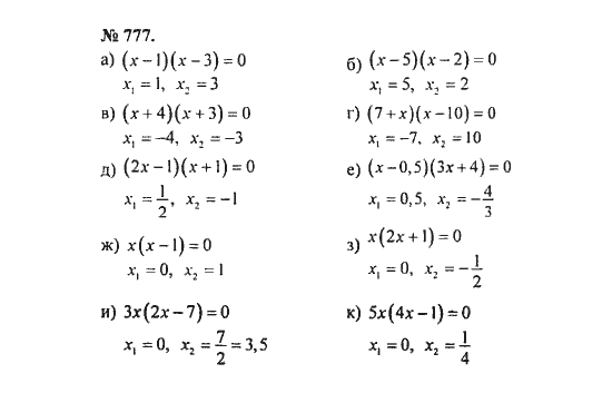 Страница (упражнение) 777 учебника. Ответ на вопрос упражнения 777 ГДЗ решебник по алгебре 8 класс Никольский, Потапов, Решетников, Шевкин, Шульцева