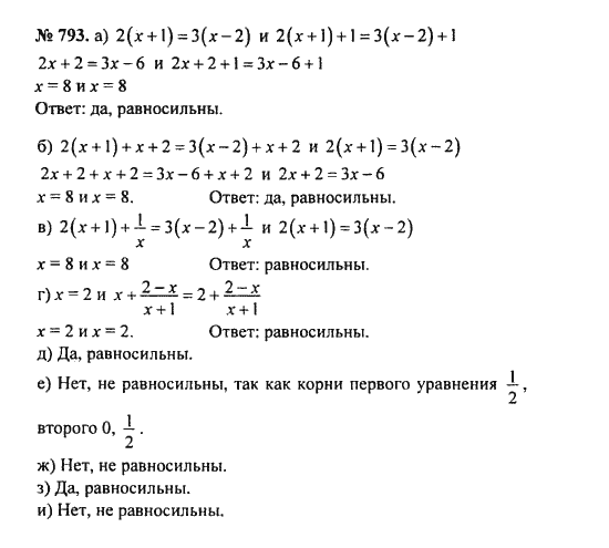 Страница (упражнение) 793 учебника. Ответ на вопрос упражнения 793 ГДЗ решебник по алгебре 8 класс Никольский, Потапов, Решетников, Шевкин, Шульцева