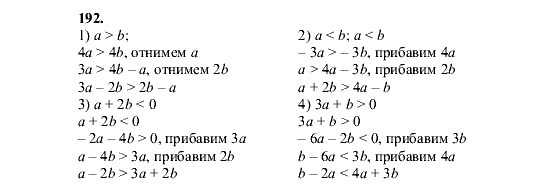 Страница (упражнение) 192 учебника. Ответ на вопрос упражнения 192 ГДЗ решебник по алгебре 8 класс Алимов, Колягин, Сидоров, Ткачева, Федорова, Шабунин